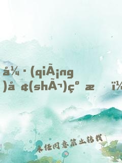 強(qiáng)勢(shì)纏愛，總裁欺人太深